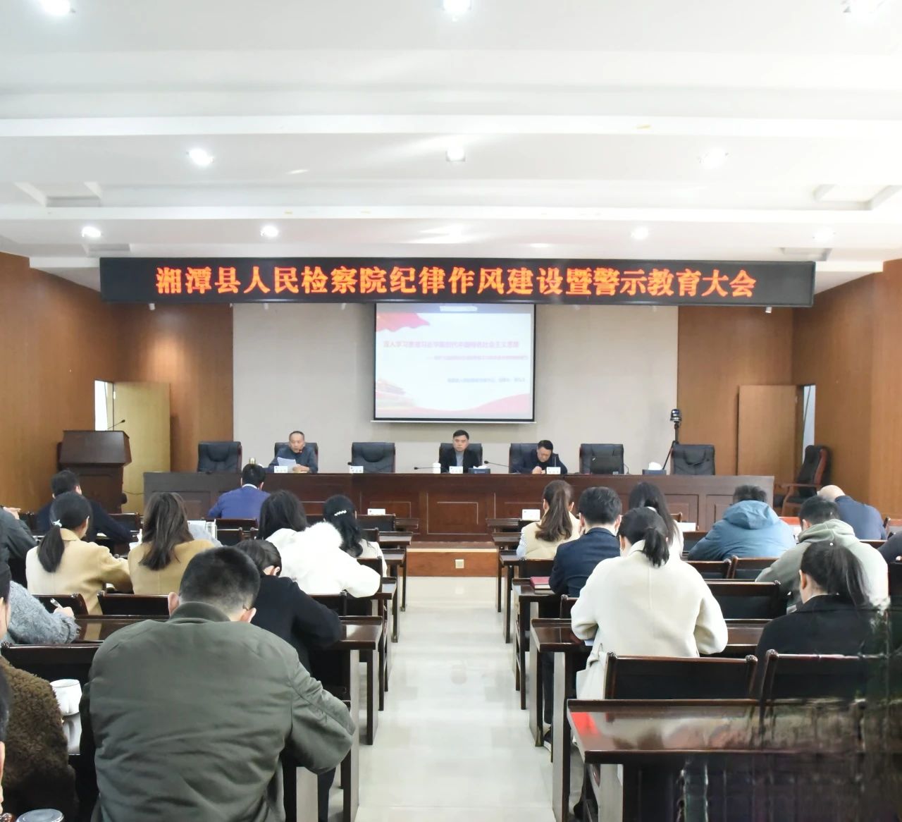 湘潭县人民检察院召开纪律作风建设暨警示教育大会