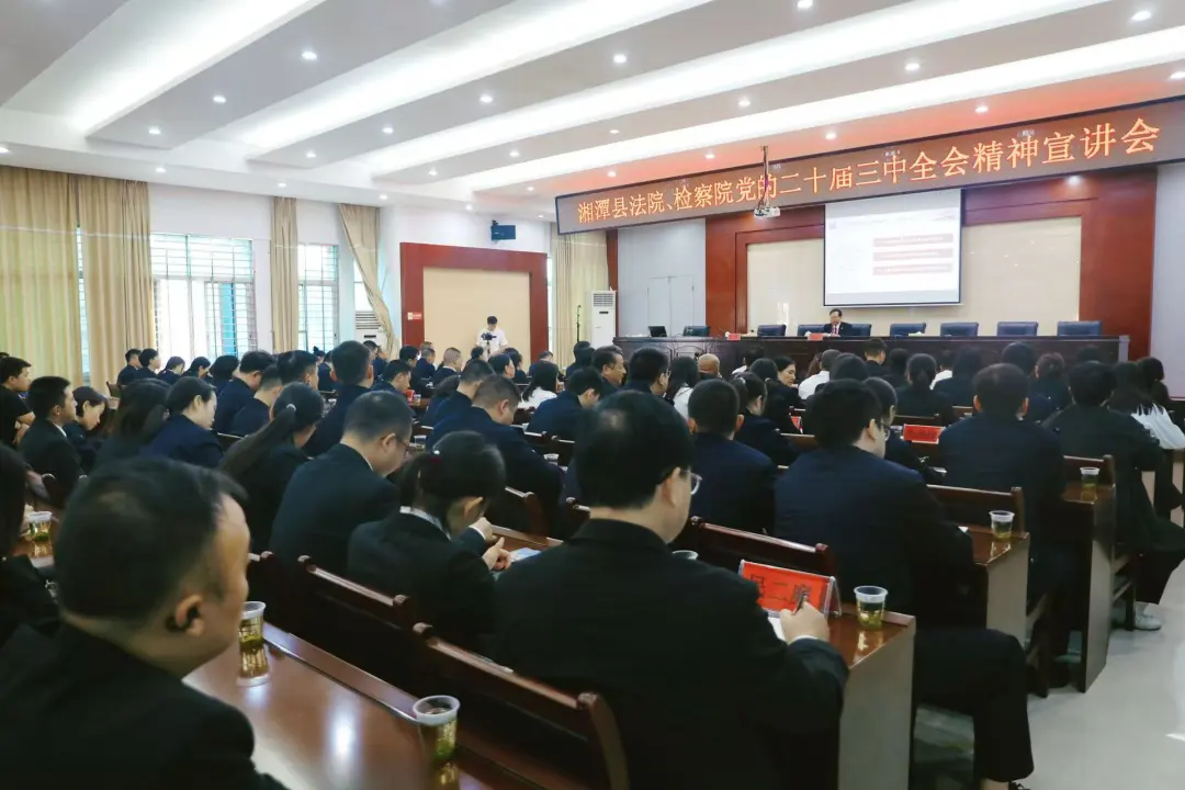 检法同堂|二十届三中全会专题培训 以“共享共学”促“共识共进”
