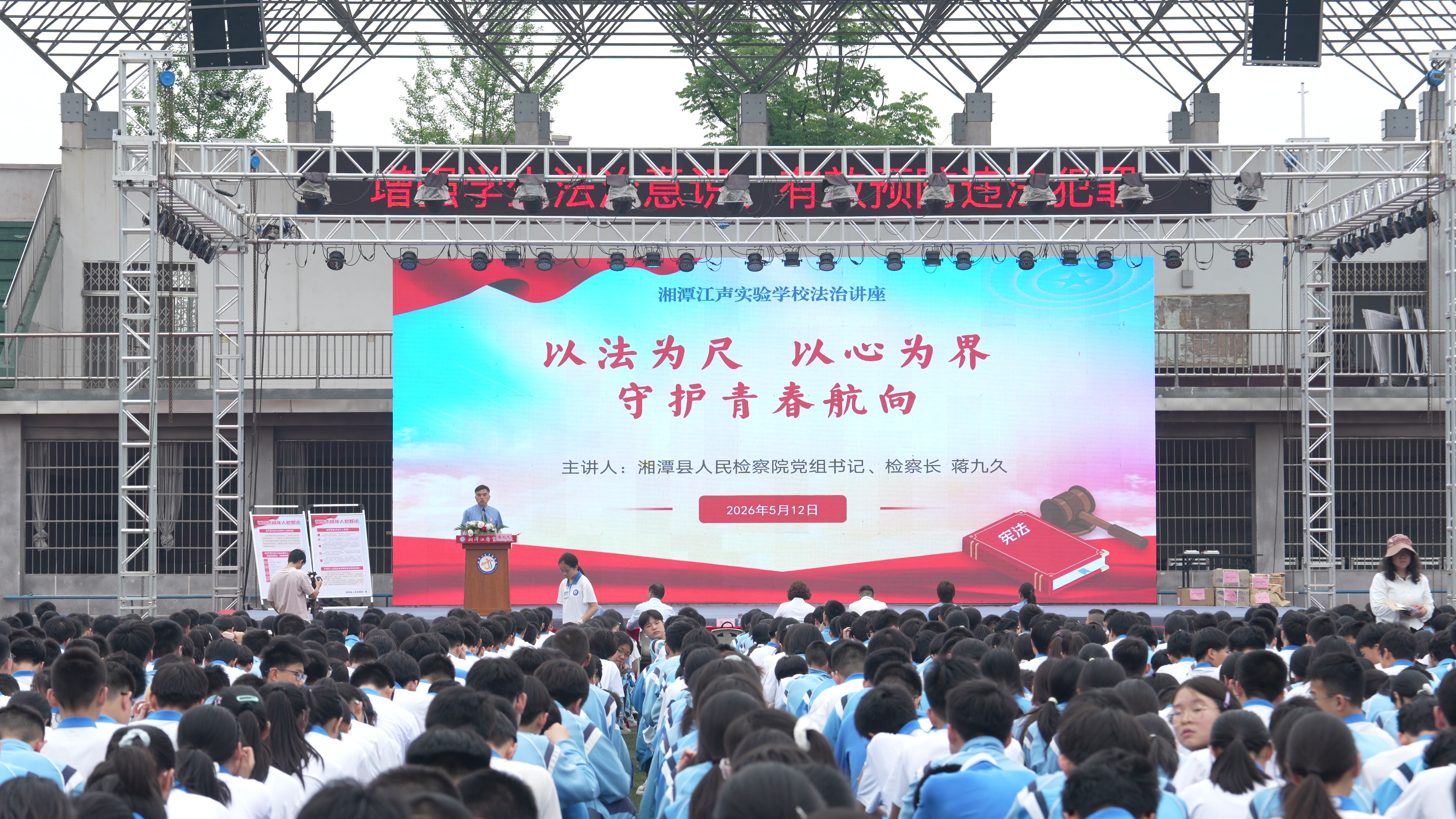 以法为尺护青春 检校同心育成长