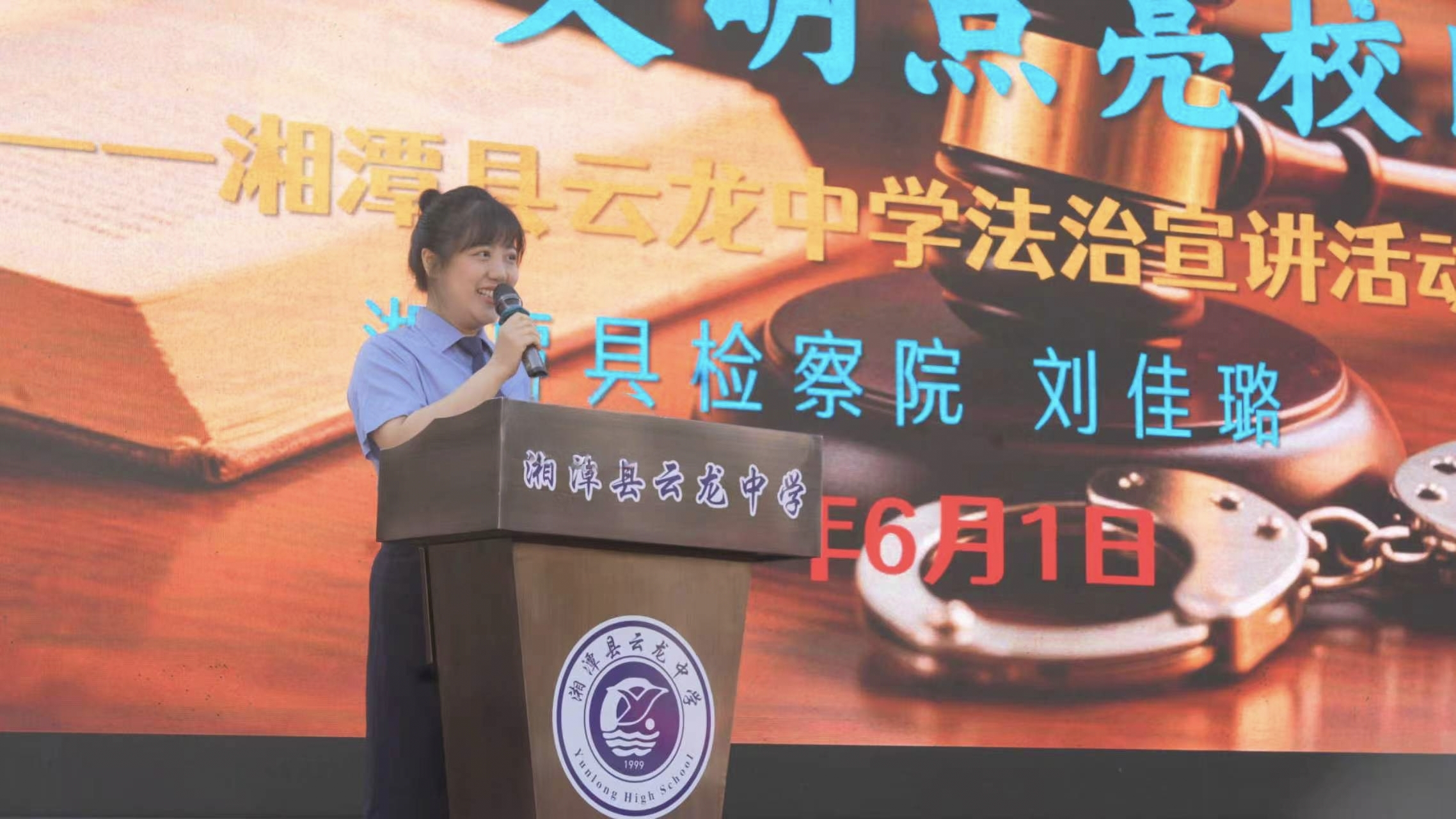 法治护航青春，文明点亮校园